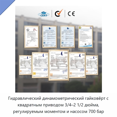 Гидравлический динамометрический гайковёрт с квадратным приводом 3/4–2 1/2 дюйма, регулируемым моментом и насосом 700 бар