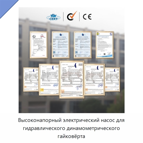 Высоконапорный электрический насос для гидравлического динамометрического гайковёрта