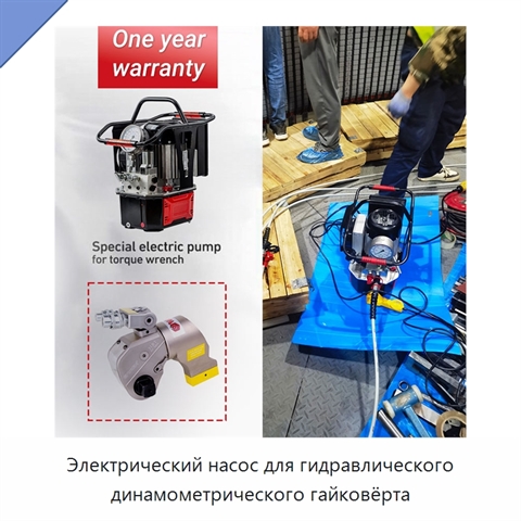 Электрический насос для гидравлического динамометрического гайковёрта