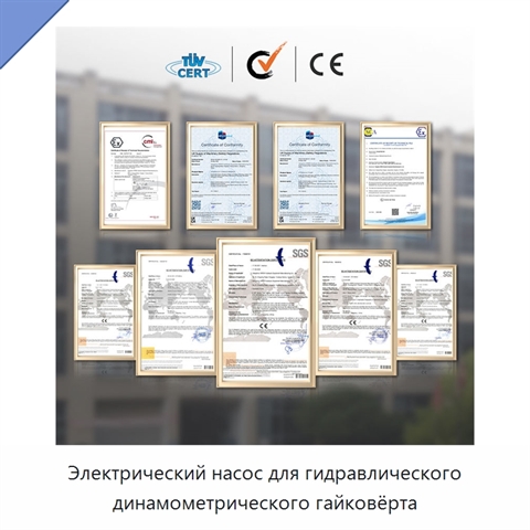 Электрический насос для гидравлического динамометрического гайковёрта