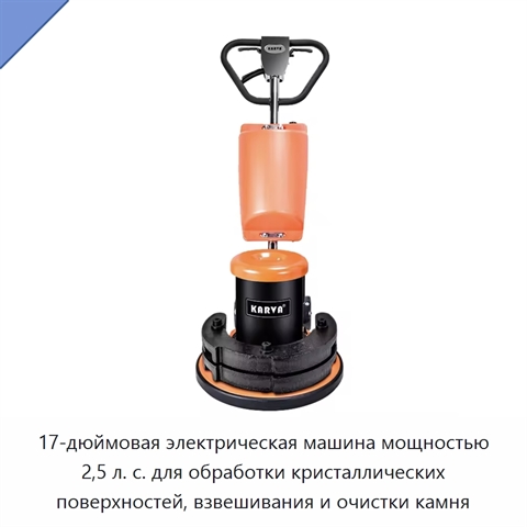 17-дюймовая электрическая машина мощностью 2,5 л. с. для обработки кристаллических поверхностей, взвешивания и очистки камня