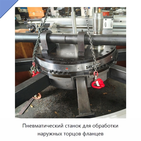 Пневматический станок для обработки наружных торцов фланцев