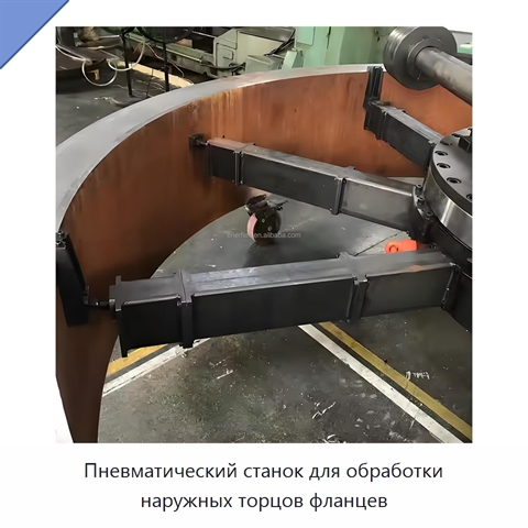 Пневматический станок для обработки наружных торцов фланцев