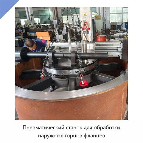 Пневматический станок для обработки наружных торцов фланцев
