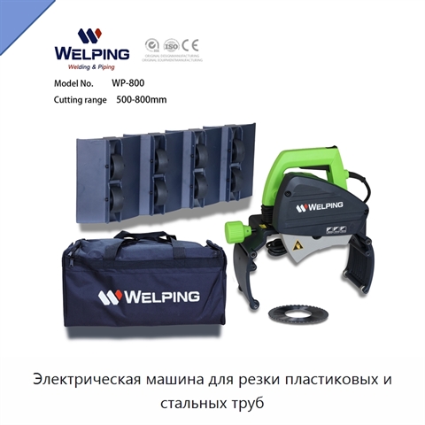 Электрическая машина для резки пластиковых и стальных труб