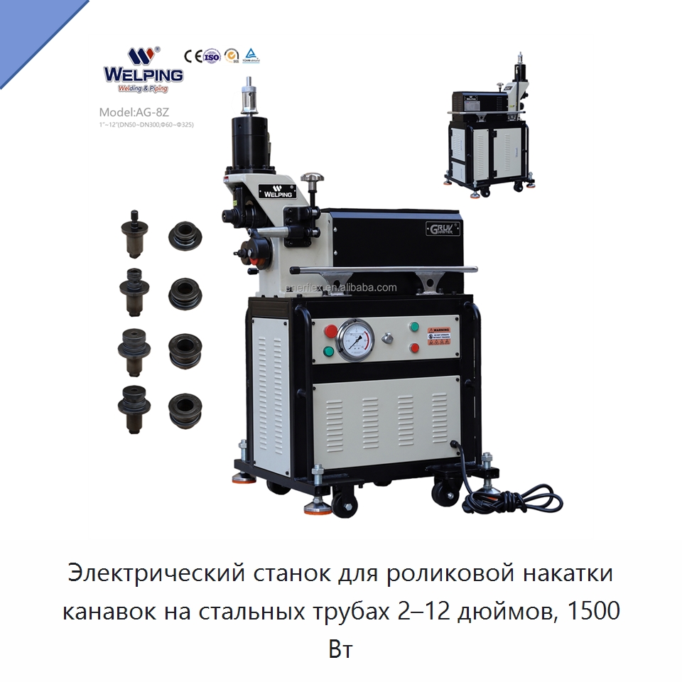 Электрический станок для роликовой накатки канавок на стальных трубах 2–12 дюймов, 1500 Вт — Прочие электроинструменты