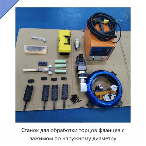 Станок для обработки торцов фланцев с зажимом по наружному диаметру