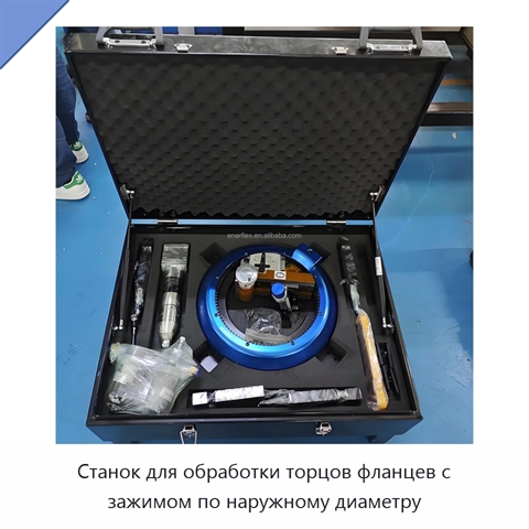 Станок для обработки торцов фланцев с зажимом по наружному диаметру