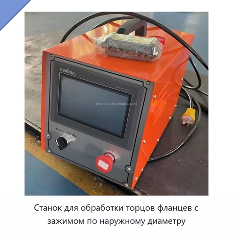 Станок для обработки торцов фланцев с зажимом по наружному диаметру