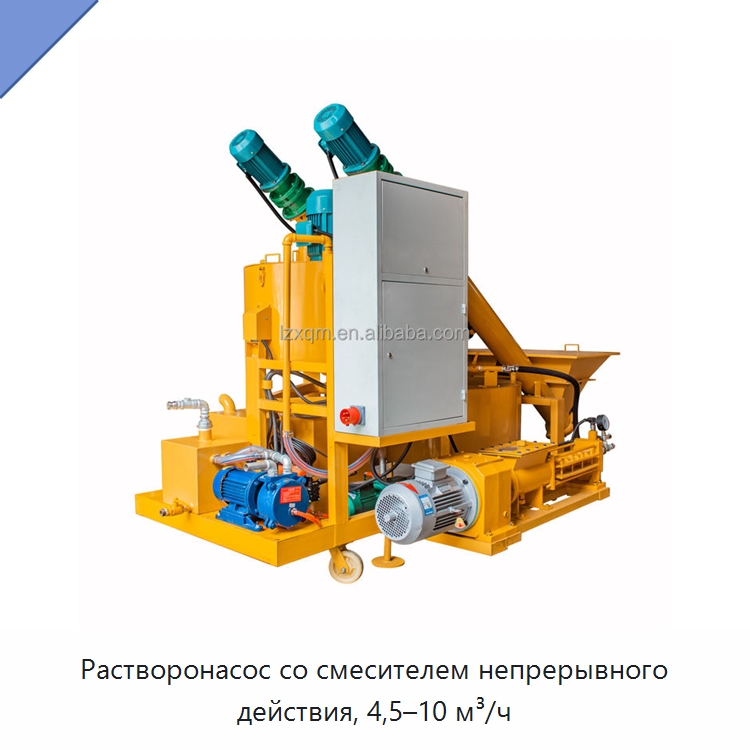 Растворонасос со смесителем непрерывного действия, 4,5–10 м³/ч — Бетонная техника