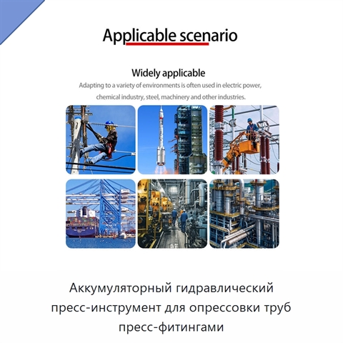 Аккумуляторный гидравлический пресс-инструмент для опрессовки труб пресс-фитингами