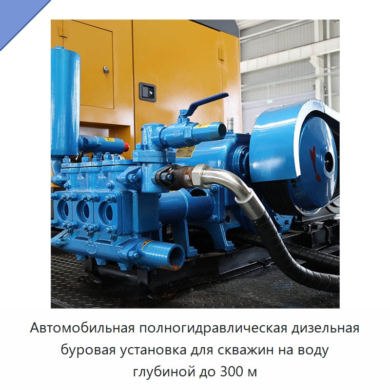 Автомобильная полногидравлическая дизельная буровая установка для скважин на воду глубиной до 300 м