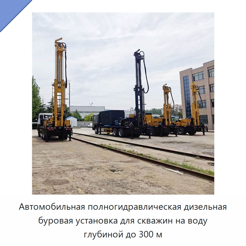 Автомобильная полногидравлическая дизельная буровая установка для скважин на воду глубиной до 300 м