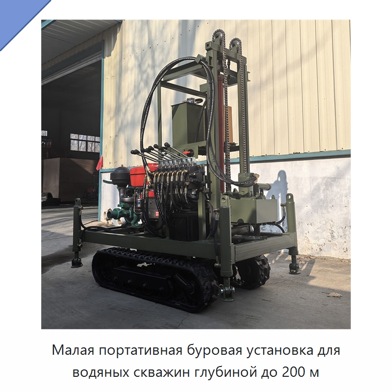 Малая портативная буровая установка для водяных скважин глубиной до 200 м — Горнодобывающее оборудование