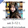 Мини-гусеничный кран-паук с телескопической стрелой, грузоподъёмностью 3–12 т, высотой подъёма до 10 м и системой кругового обзора 360° — Краны