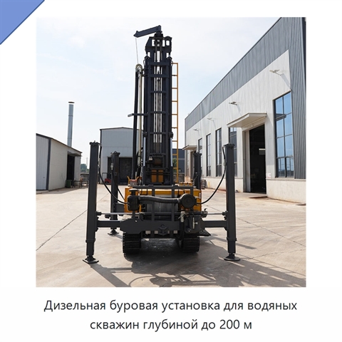 Дизельная буровая установка для водяных скважин глубиной до 200 м