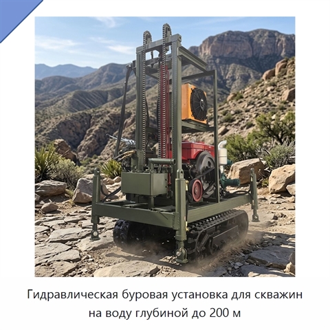 Гидравлическая буровая установка для скважин на воду глубиной до 200 м