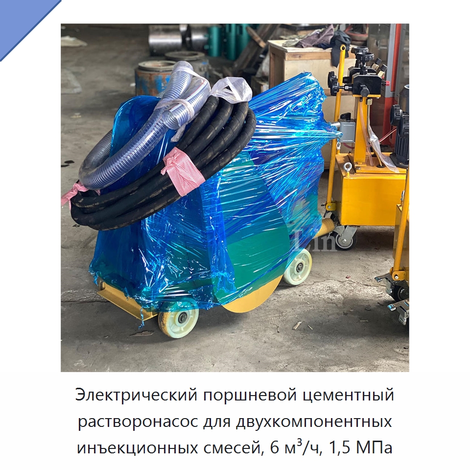 Электрический поршневой цементный растворонасос для двухкомпонентных инъекционных смесей, 6 м³/ч, 1,5 МПа — Бетонная техника