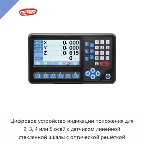 Цифровое устройство индикации положения для 2, 3, 4 или 5 осей с датчиком линейной стеклянной шкалы с оптической решёткой