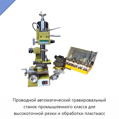 Проводной автоматический гравировальный станок промышленного класса для высокоточной резки и обработки пластмасс