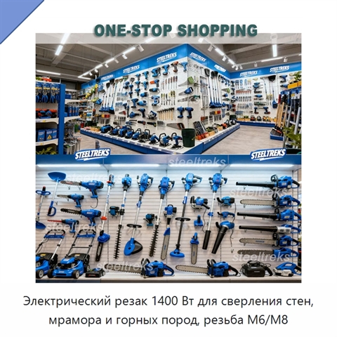 Электрический резак 1400 Вт для сверления стен, мрамора и горных пород, резьба M6/M8