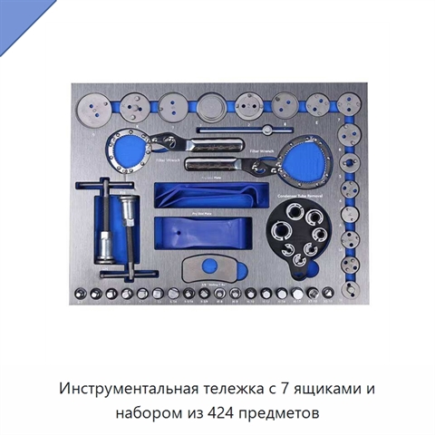 Инструментальная тележка с 7 ящиками и набором из 424 предметов