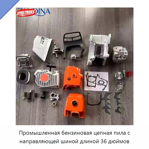 Промышленная бензиновая цепная пила с направляющей шиной длиной 36 дюймов