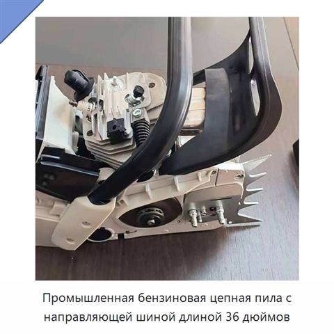 Промышленная бензиновая цепная пила с направляющей шиной длиной 36 дюймов