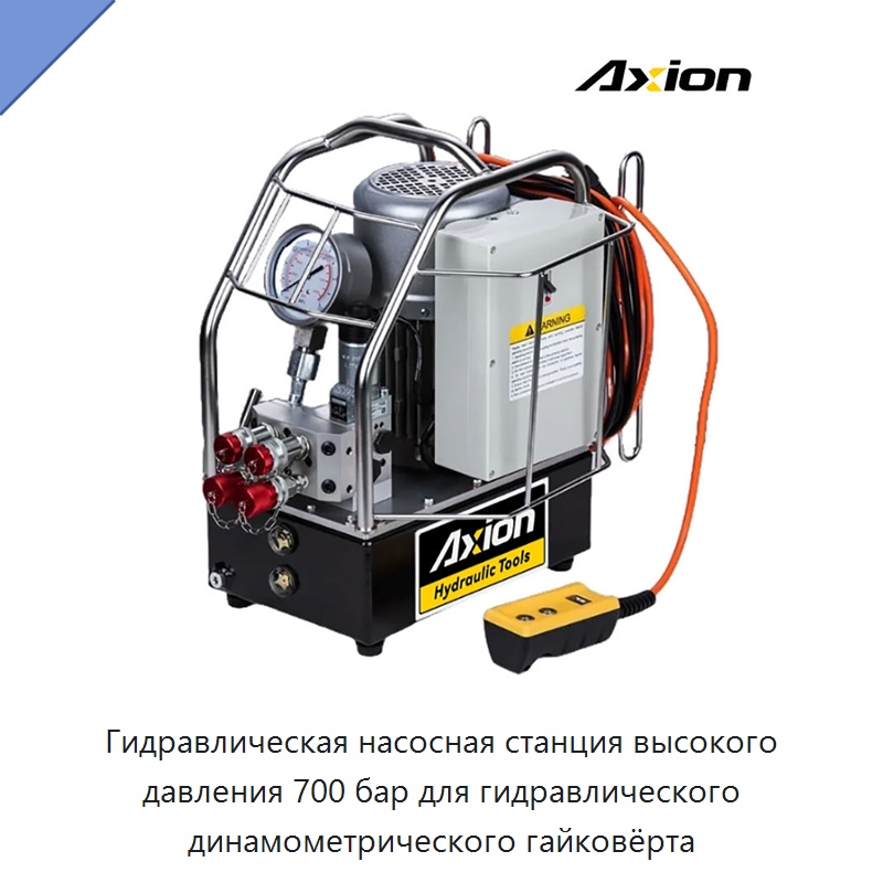 Гидравлическая насосная станция высокого давления 700 бар для гидравлического динамометрического гайковёрта — Гидравлические насосы