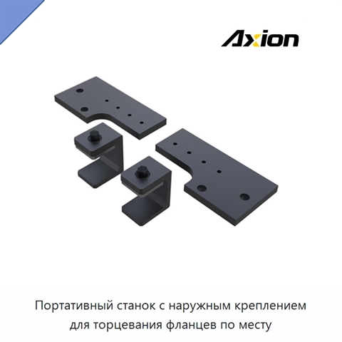 Портативный станок с наружным креплением для торцевания фланцев по месту