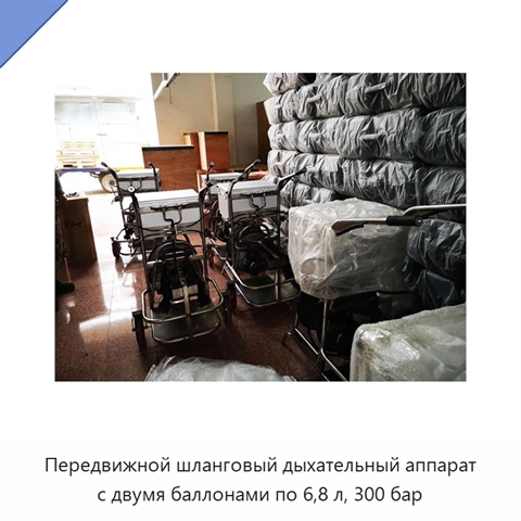 Передвижной шланговый дыхательный аппарат с двумя баллонами по 6,8 л, 300 бар