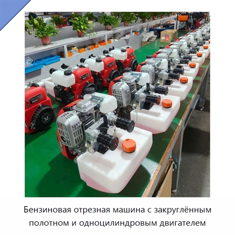 Бензиновая отрезная машина с закруглённым полотном и одноцилиндровым двигателем