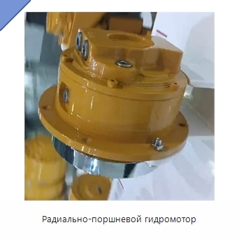 Радиально-поршневой гидромотор