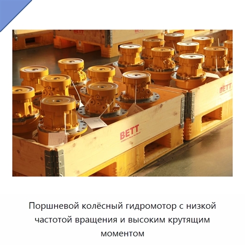 Поршневой колёсный гидромотор с низкой частотой вращения и высоким крутящим моментом