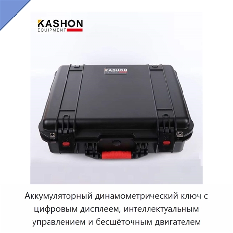 Аккумуляторный динамометрический ключ с цифровым дисплеем, интеллектуальным управлением и бесщёточным двигателем