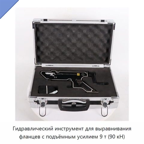 Инструмент для линейного и поворотного выравнивания фланцев