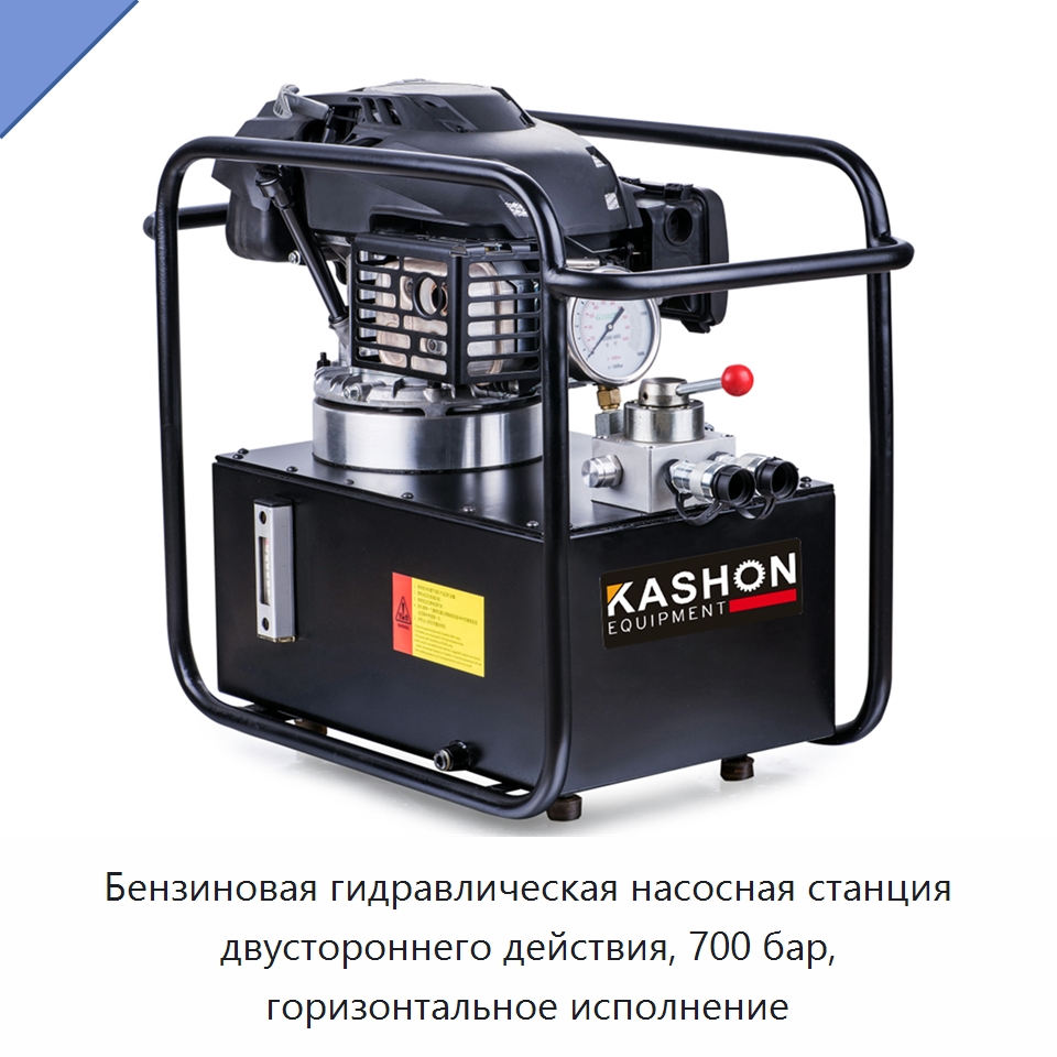 Горизонтальный автономный гидравлический насос двустороннего действия с бензиновым двигателем, 700 бар — Гидравлические инструменты