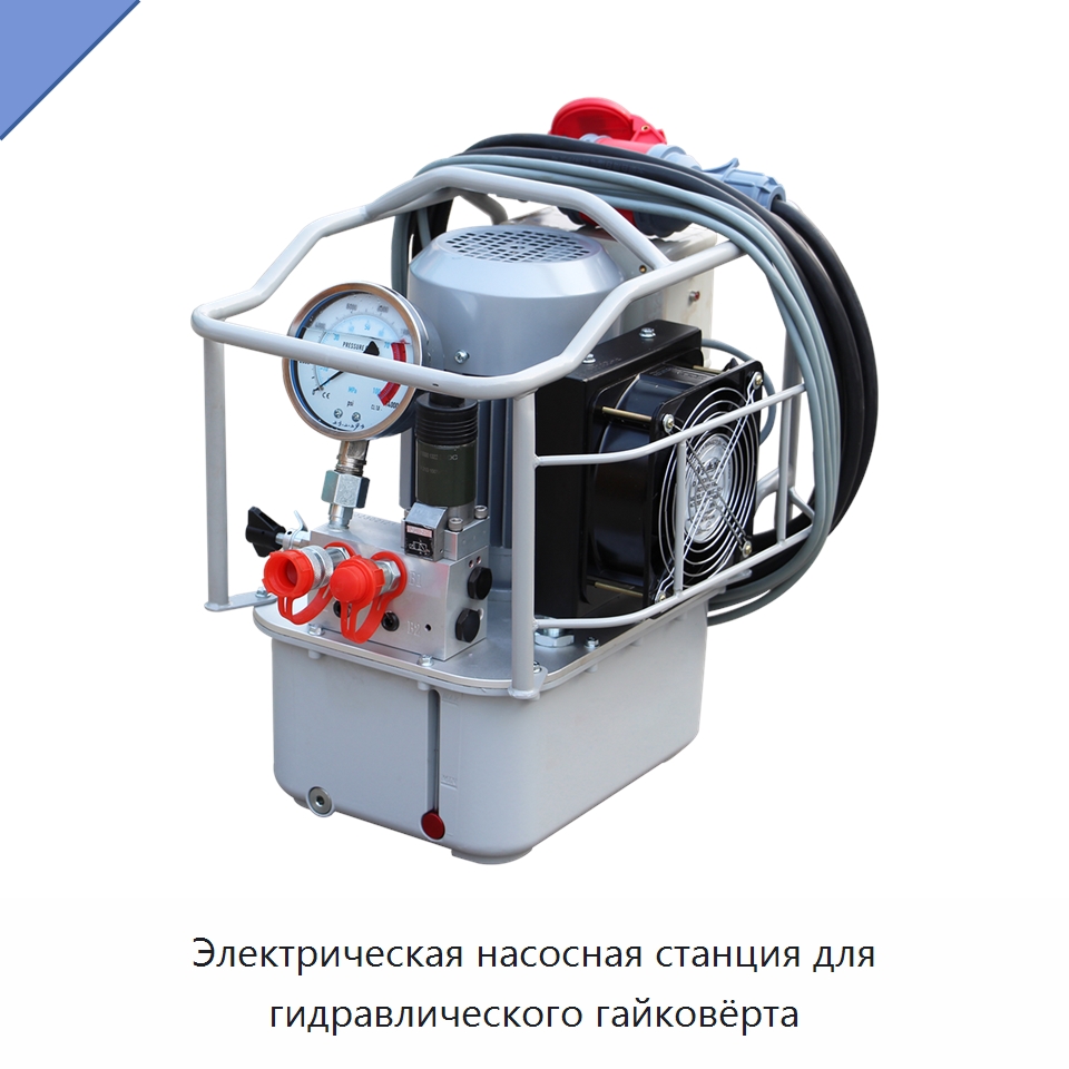 Электрическая насосная станция для гидравлического гайковёрта — Насосы