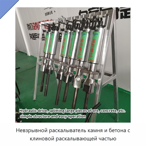 Невзрывной раскалыватель камня и бетона с клиновой раскалывающей частью