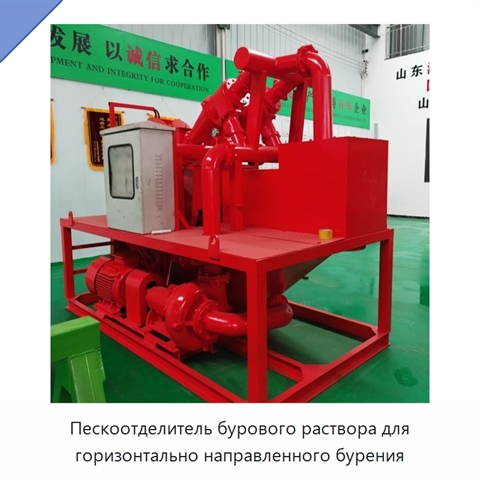 Пескоотделитель бурового раствора для горизонтально направленного бурения