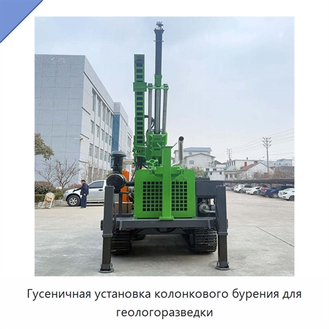 Гусеничная установка колонкового бурения для геологоразведки