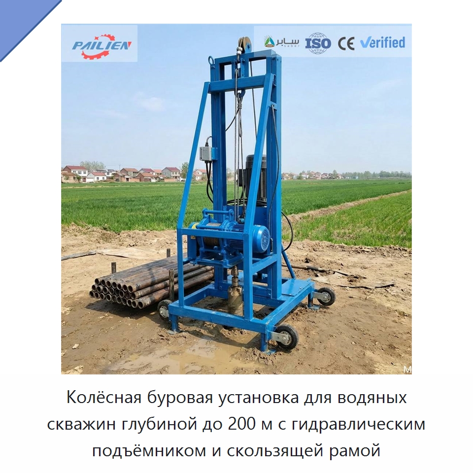 Колёсная буровая установка для водяных скважин глубиной до 200 м с гидравлическим подъёмником и скользящей рамой — Горнодобывающее оборудование