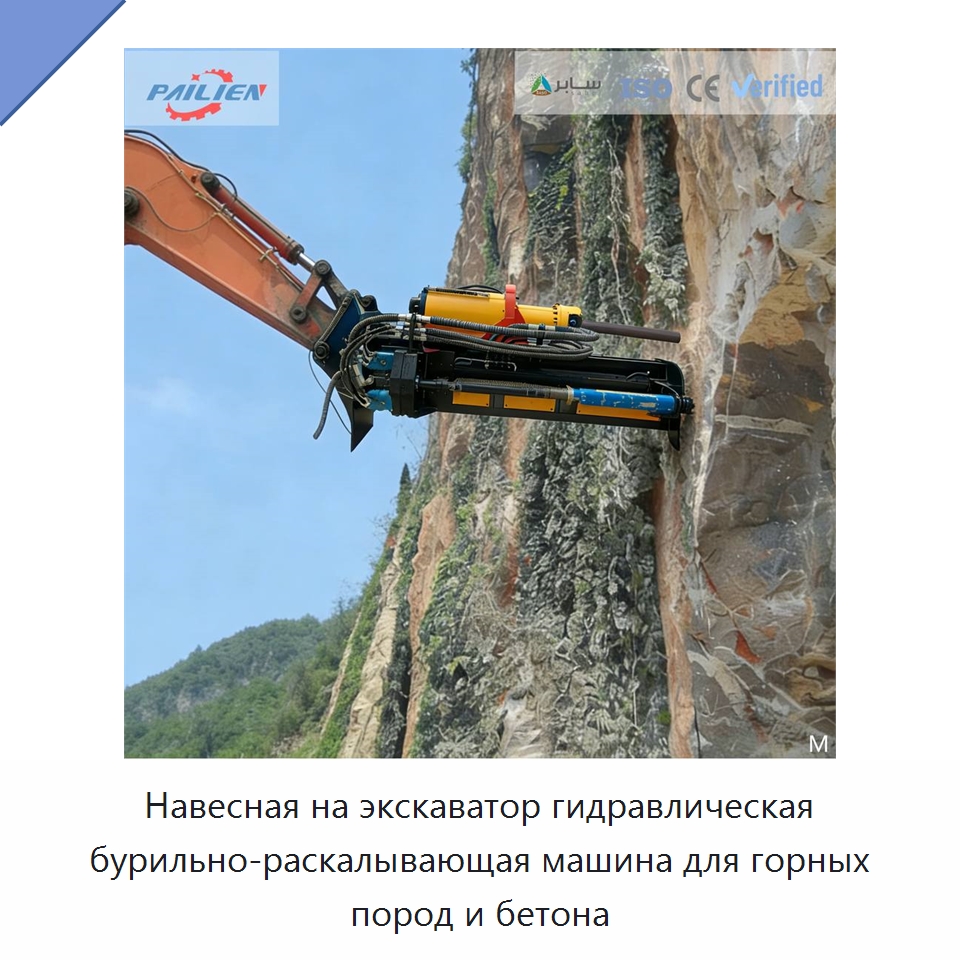 Навесная на экскаватор гидравлическая бурильно-раскалывающая машина для горных пород и бетона — Горнодобывающее оборудование