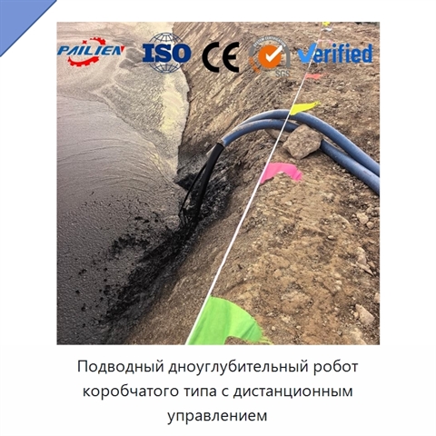 Подводный дноуглубительный робот коробчатого типа с дистанционным управлением
