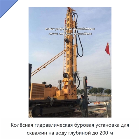 Колёсная гидравлическая буровая установка для скважин на воду глубиной до 200 м