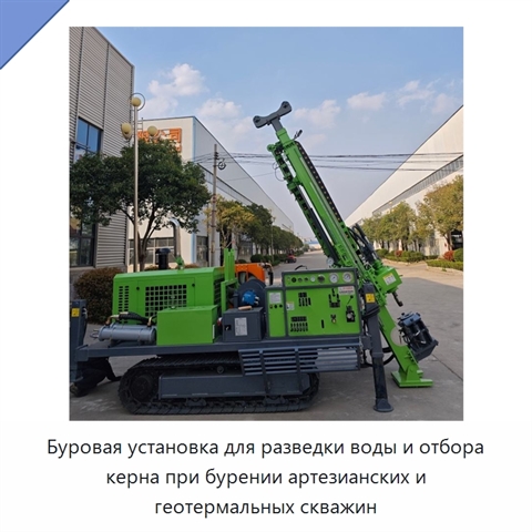 Буровая установка для разведки воды и отбора керна при бурении артезианских и геотермальных скважин