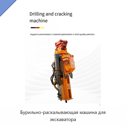 Бурильно-раскалывающая машина для экскаватора