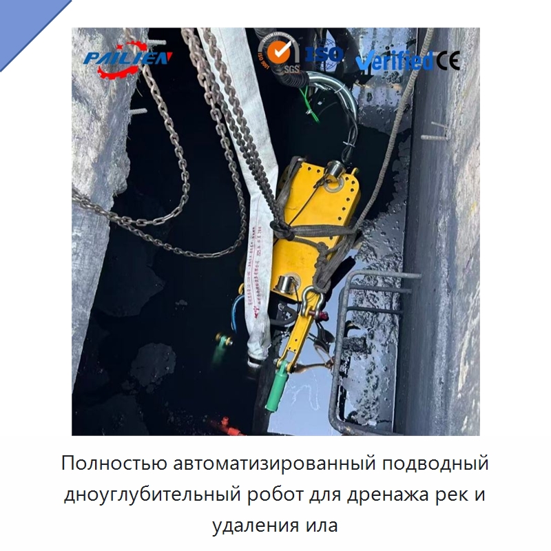 Полностью автоматизированный подводный дноуглубительный робот для дренажа рек и удаления ила — Прочая строительная техника