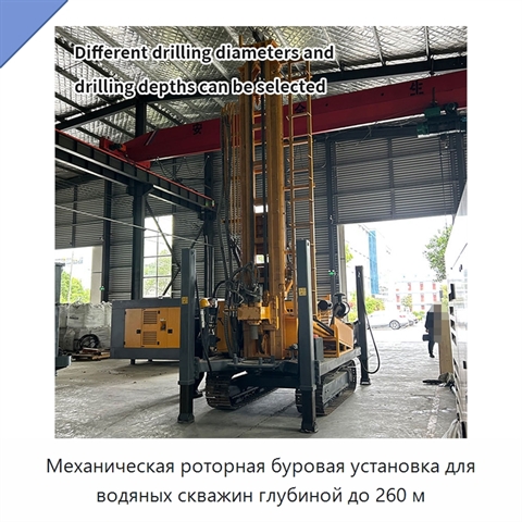 Механическая роторная буровая установка для водяных скважин глубиной до 260 м