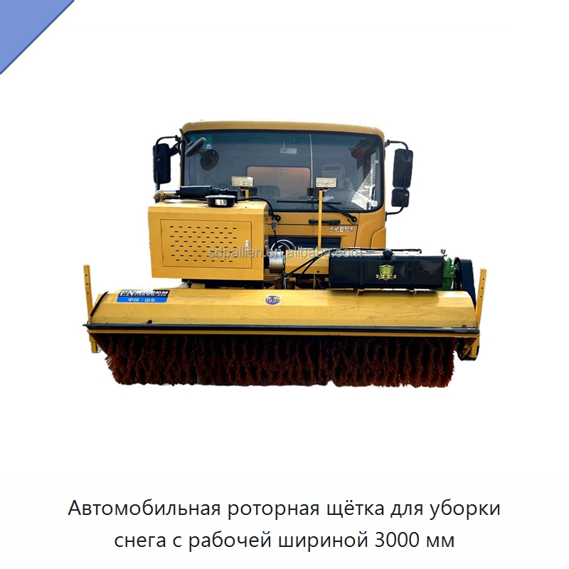Автомобильная роторная щётка для уборки снега с рабочей шириной 3000 мм — Коммунальная техника